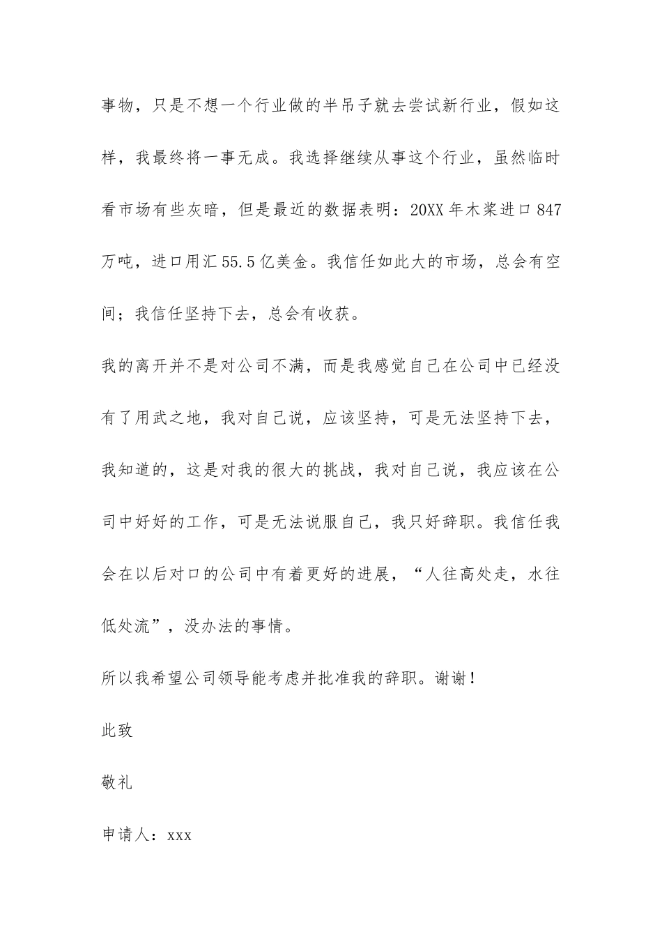 专业不对口公司职员辞职报告-_第3页