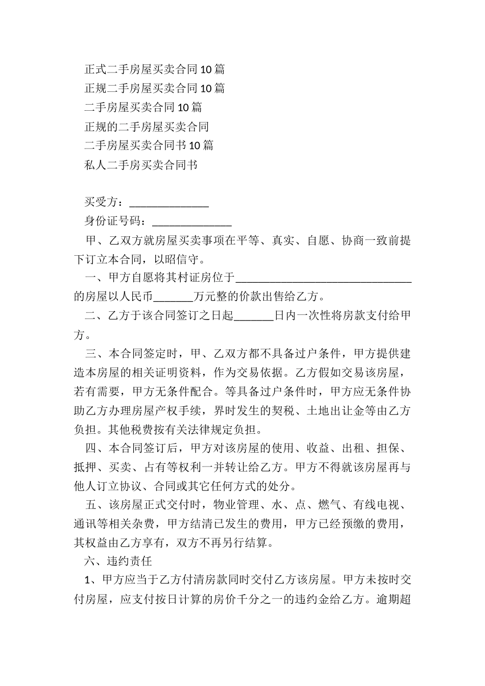 专业二手房屋买卖合同10篇_第3页