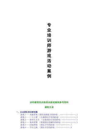 专业培训师的活动游戏手册