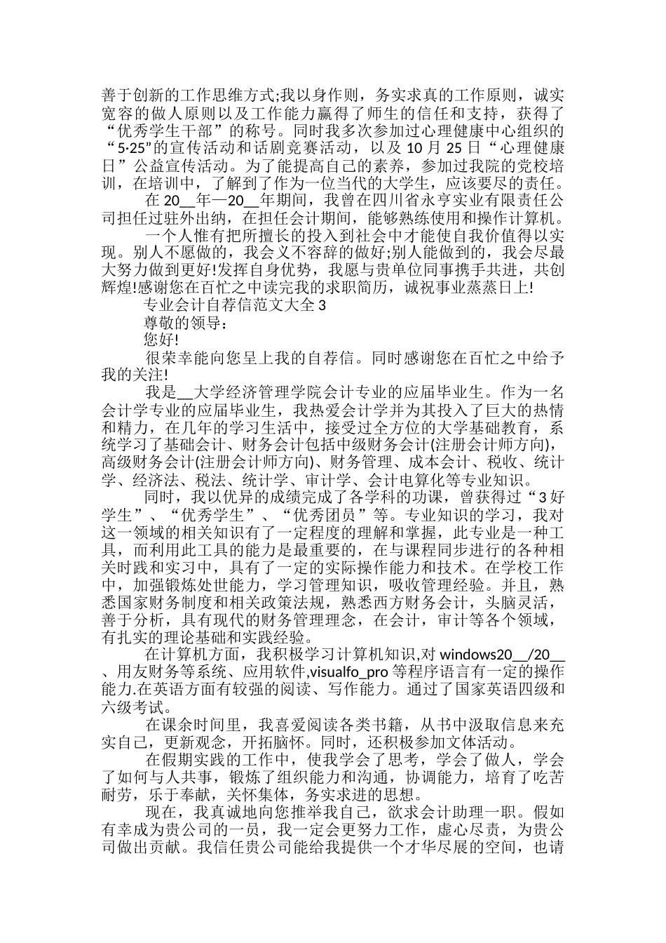 专业会计自荐信范文大全_第2页