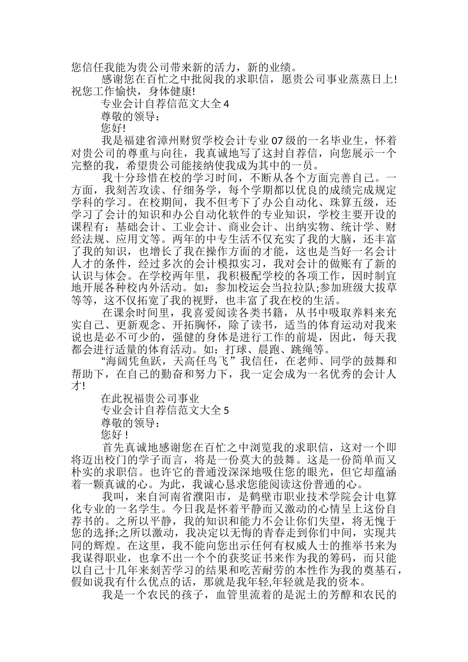 专业会计自荐信范文大全_第3页