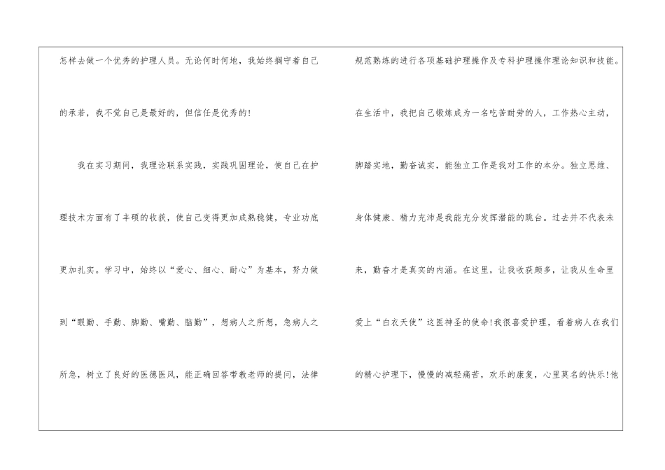专业大学生自荐信_第2页