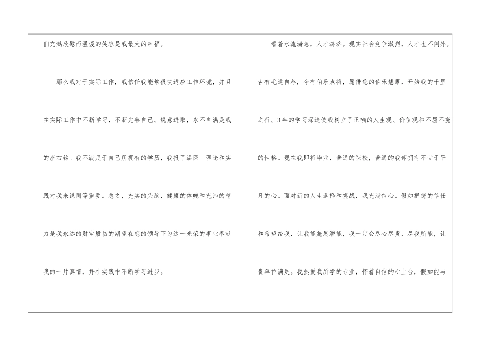 专业大学生自荐信_第3页
