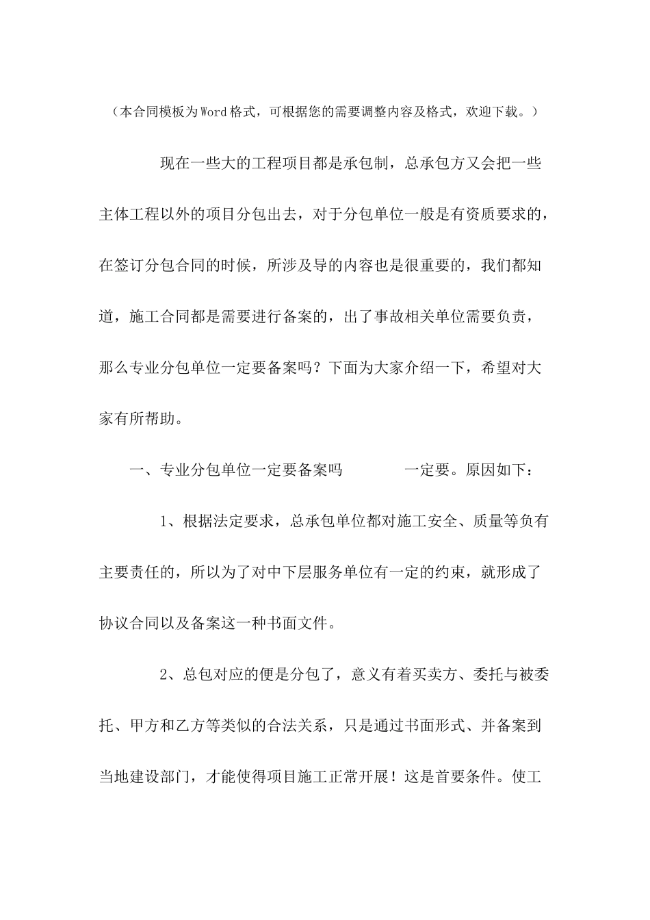 专业分包单位一定要备案吗---合同范本_第2页