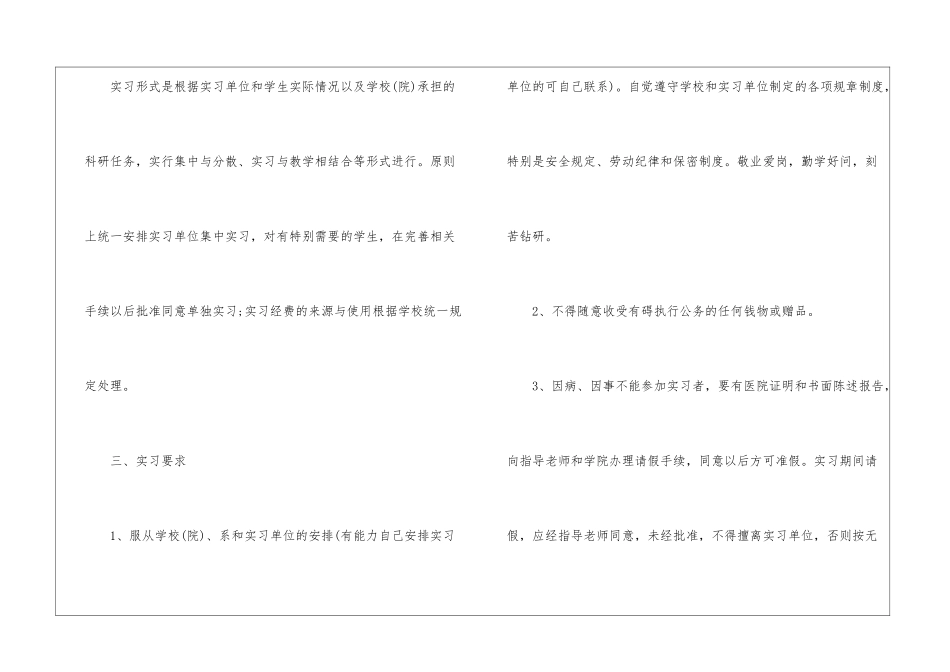 专业实习工作计划15篇_第2页
