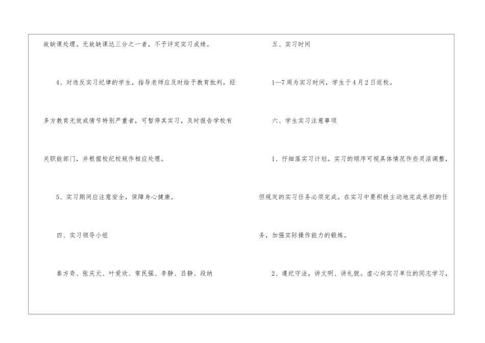 专业实习工作计划15篇_第3页