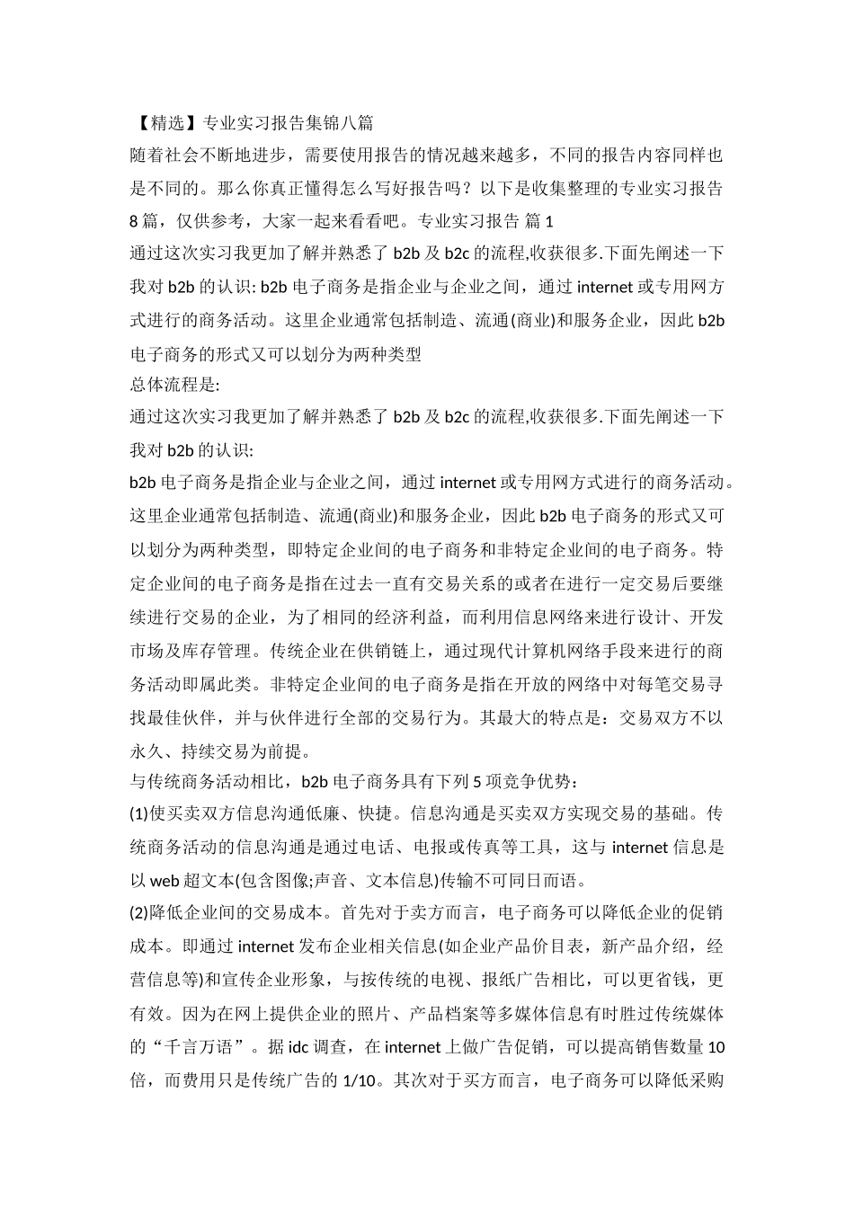 专业实习报告_第2页