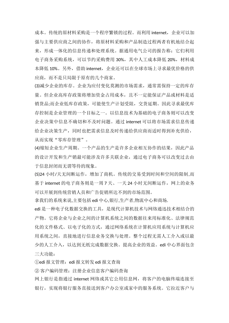 专业实习报告_第3页