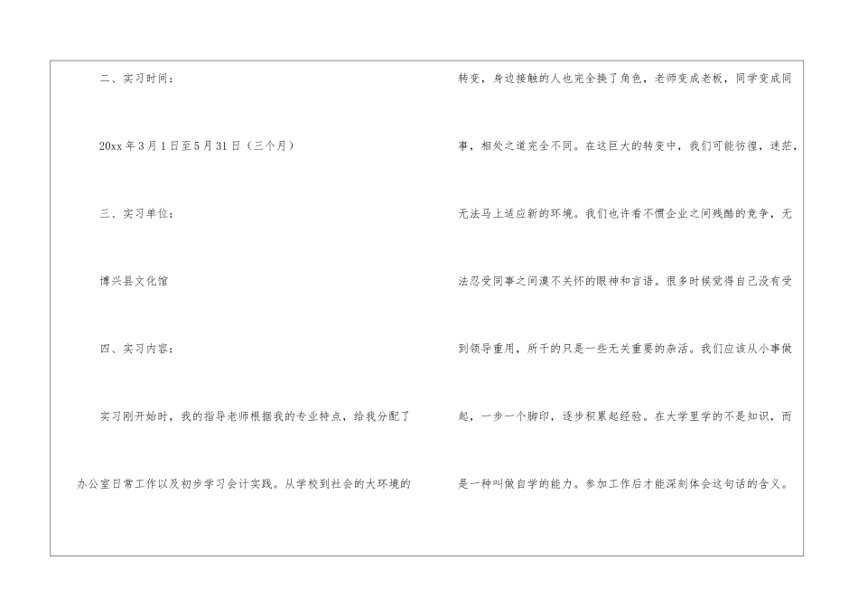专业实习报告(精选11篇)_第2页
