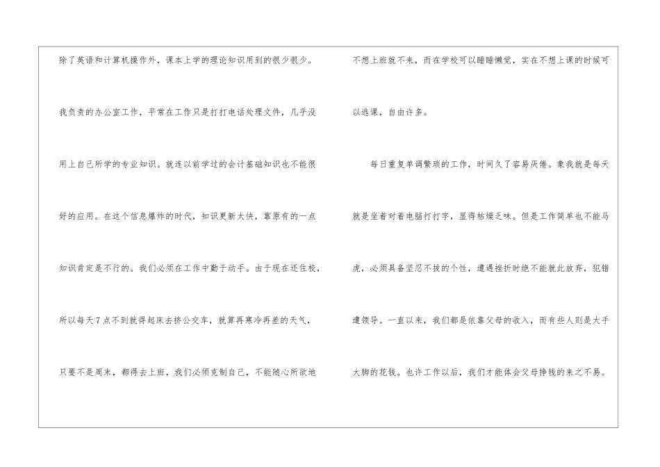 专业实习报告(精选11篇)_第3页