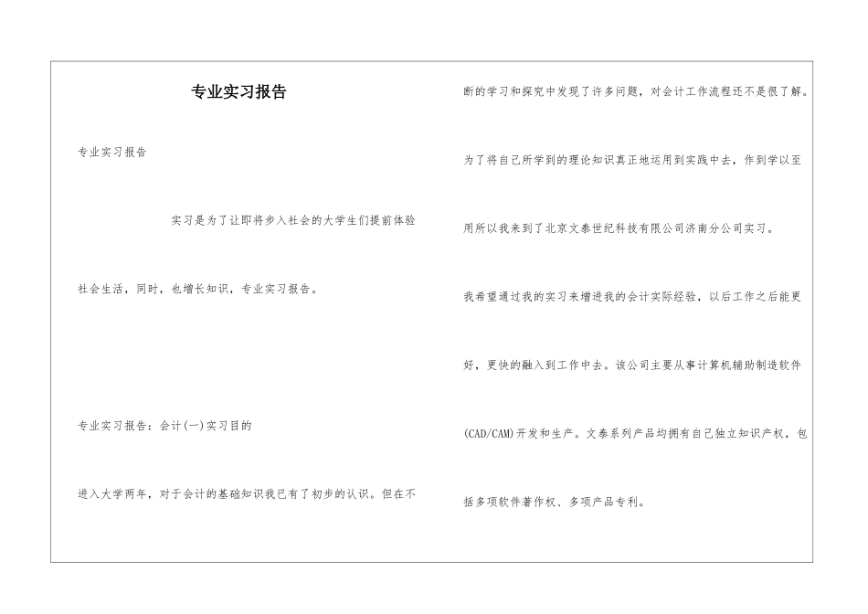 专业实习报告_第1页