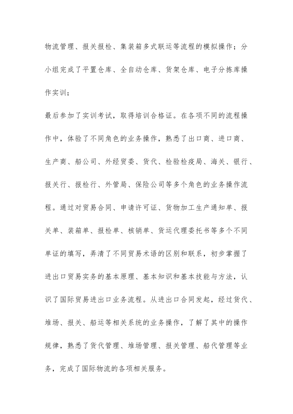 专业实习报告-_第2页