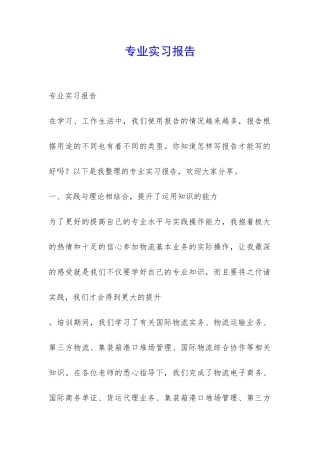 专业实习报告-