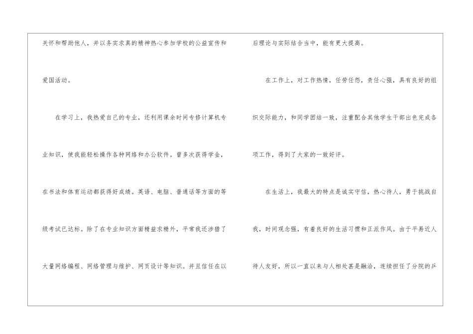 专业实习报告三篇_第2页