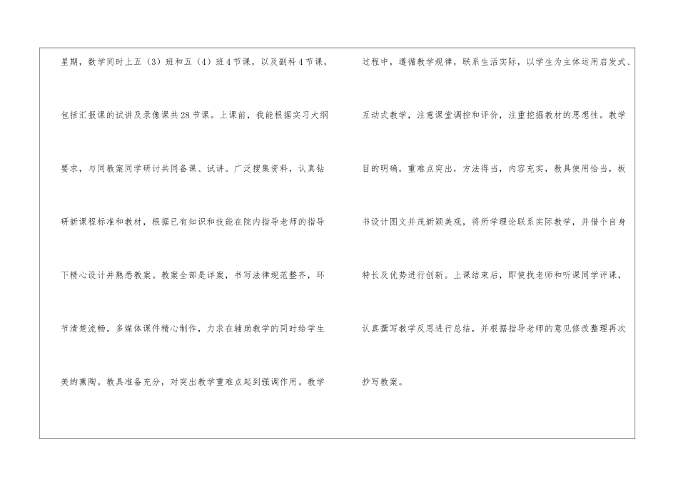 专业实习报告五篇_第3页