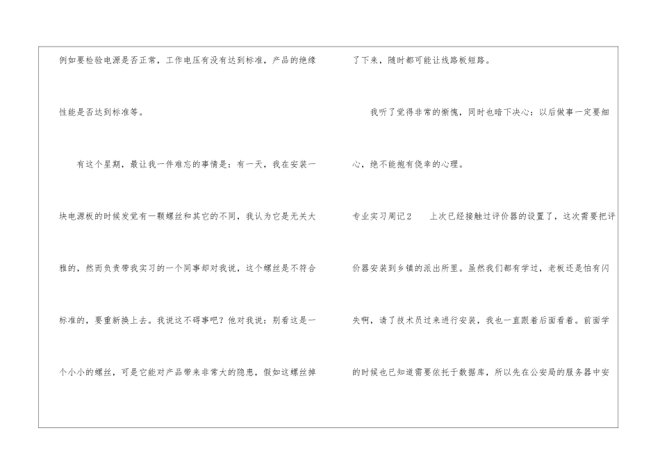 专业实习周记_第2页