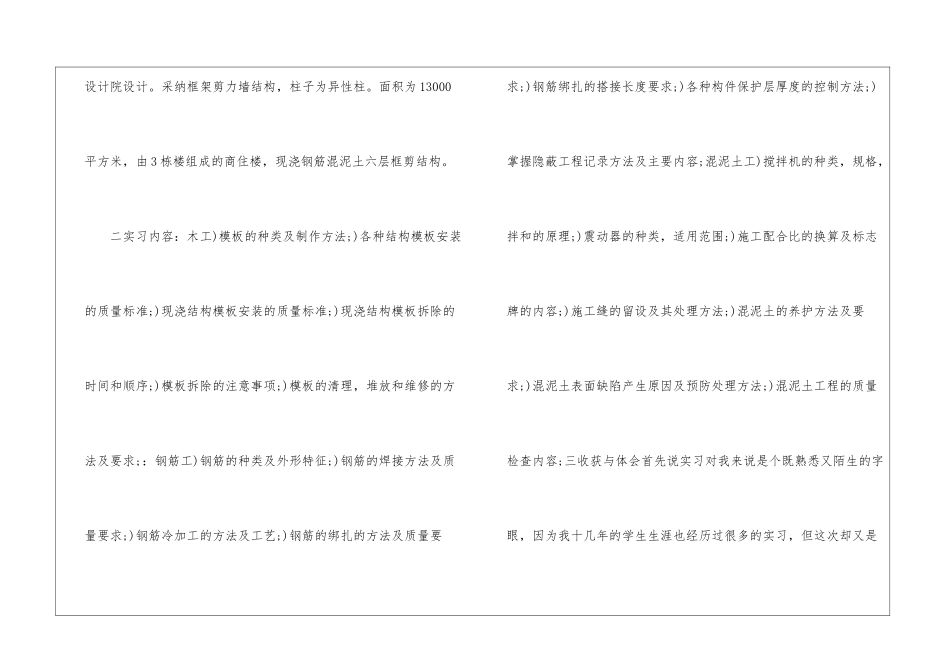 专业实习报告四篇_第2页