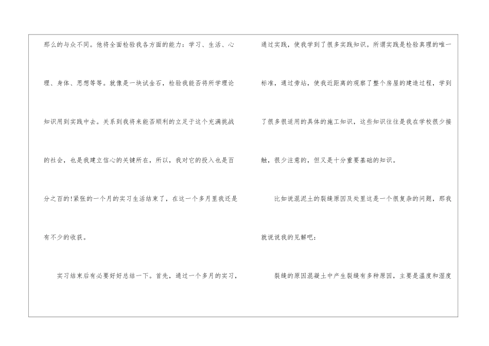 专业实习报告四篇_第3页