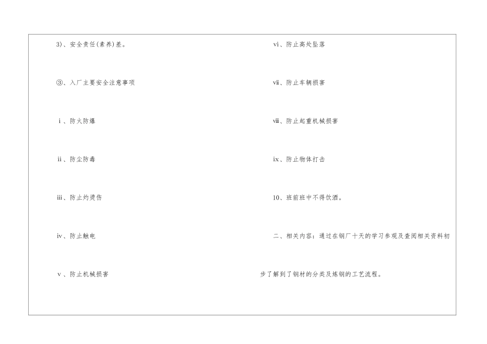 专业实习报告7篇_第3页