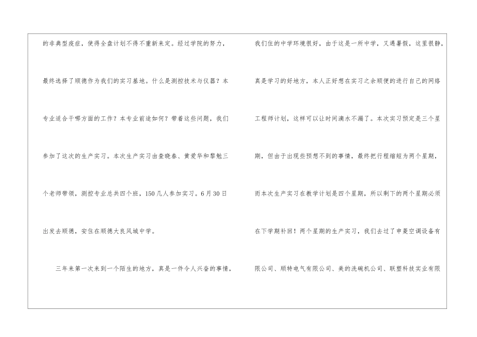 专业实习报告十篇_第2页