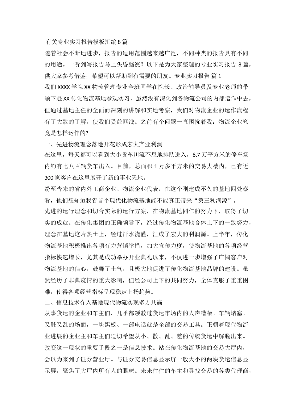 专业实习报告模板_第2页