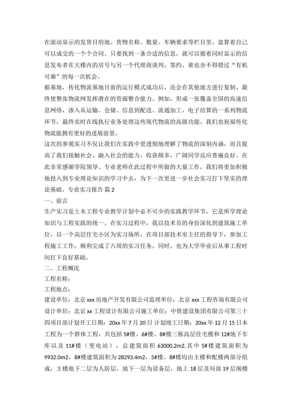 专业实习报告模板_第3页