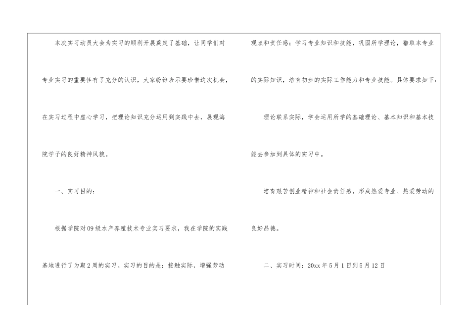 专业实习报告4篇_第2页
