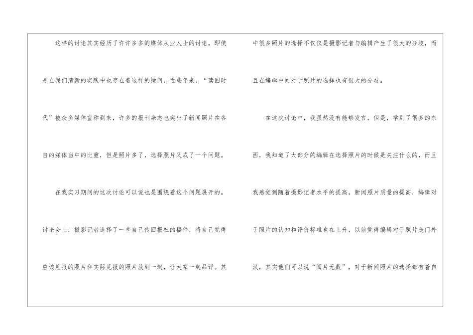 专业实习报告八篇_第3页