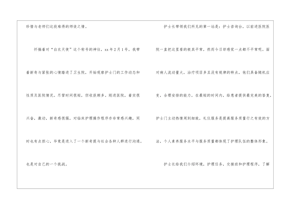 专业实习报告模板五篇_第2页