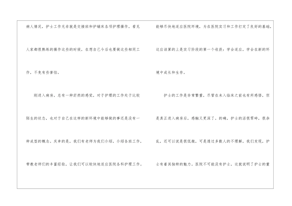 专业实习报告模板五篇_第3页