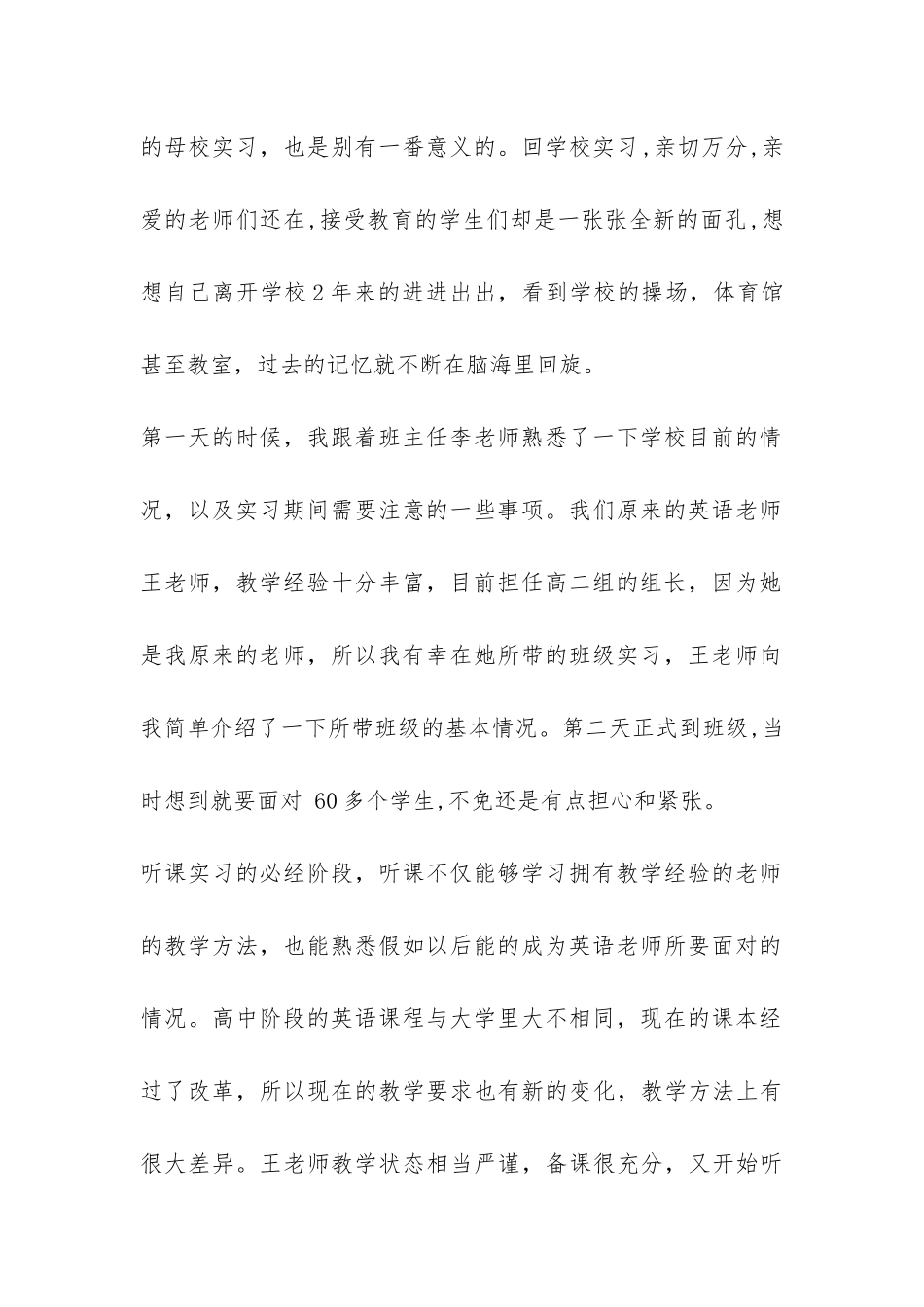 专业实习报告四篇-_第2页