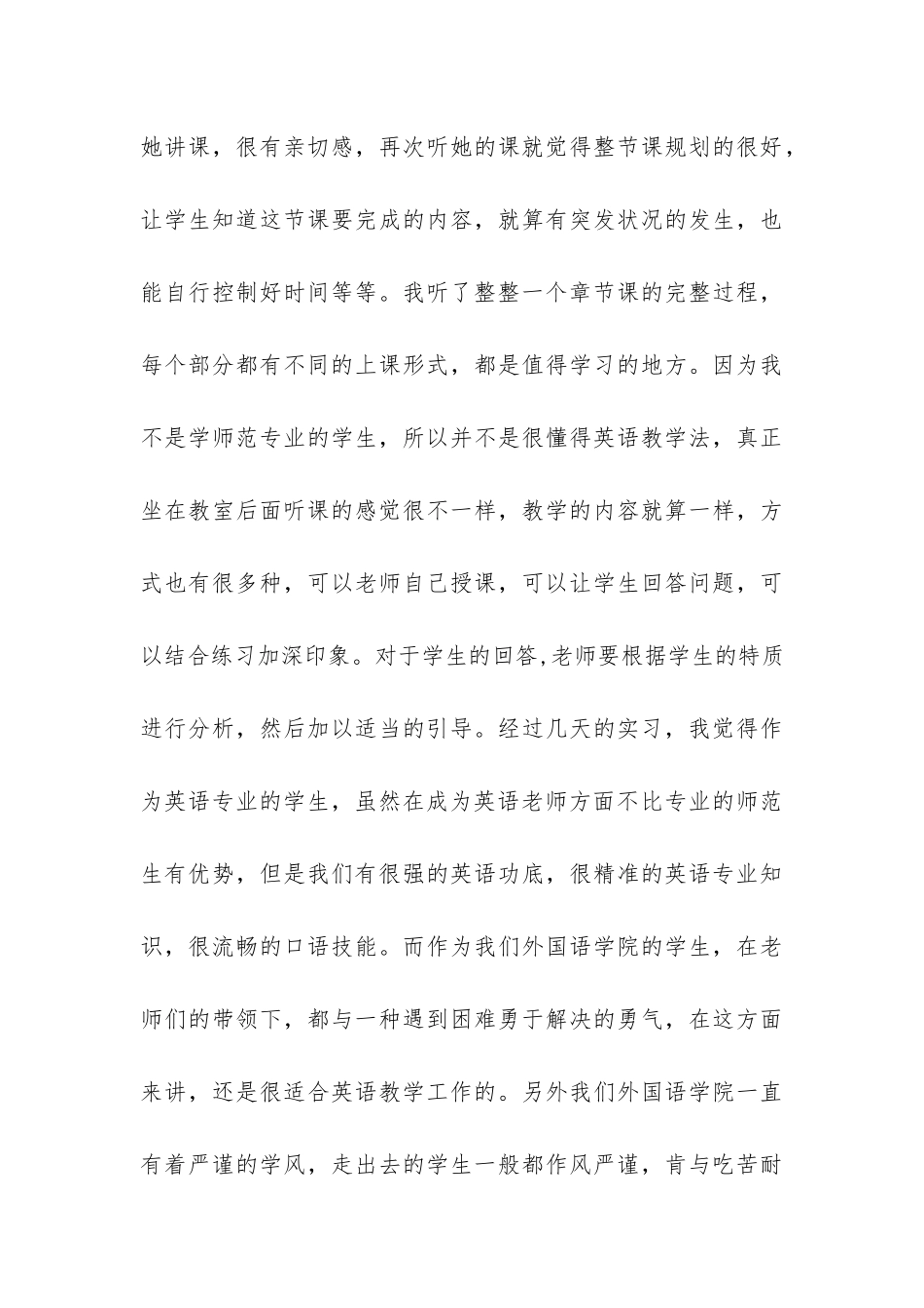 专业实习报告四篇-_第3页