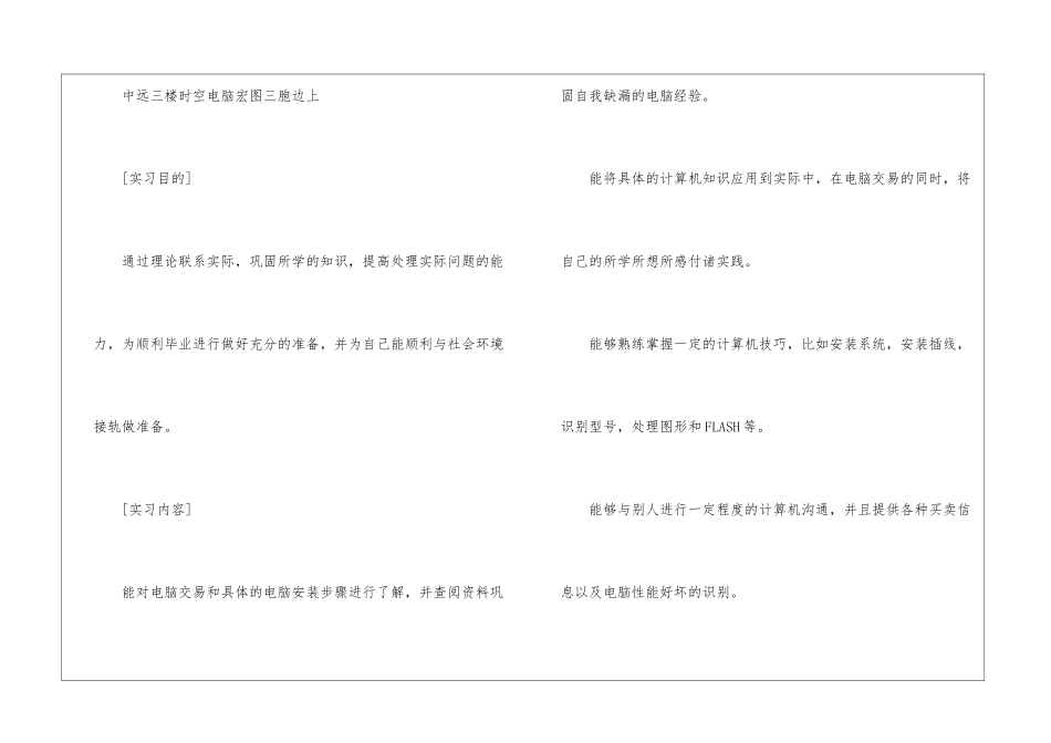 专业实习报告模板八篇_第2页