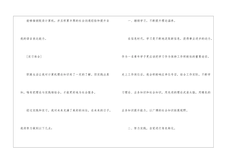 专业实习报告模板八篇_第3页