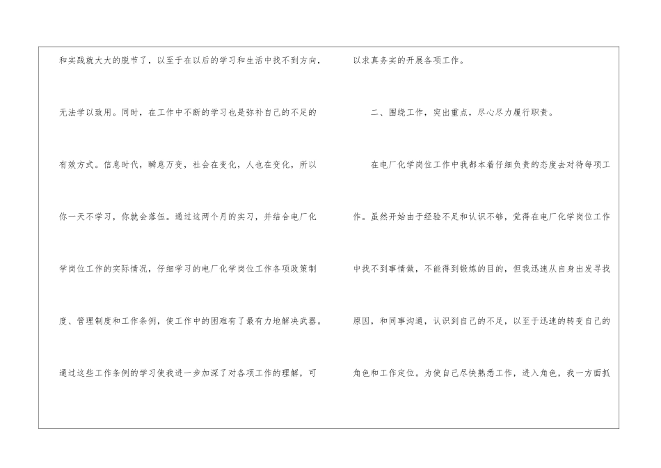 专业实习报告模板合集六篇_第2页