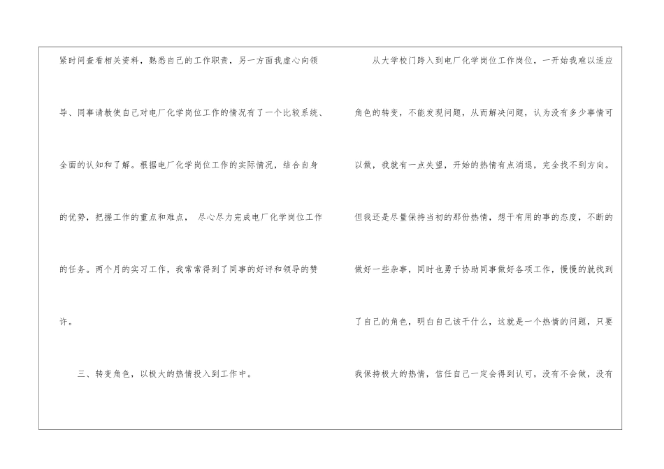专业实习报告模板合集六篇_第3页