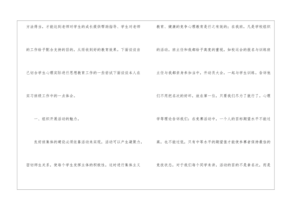 专业实习报告模板汇总9篇_第2页
