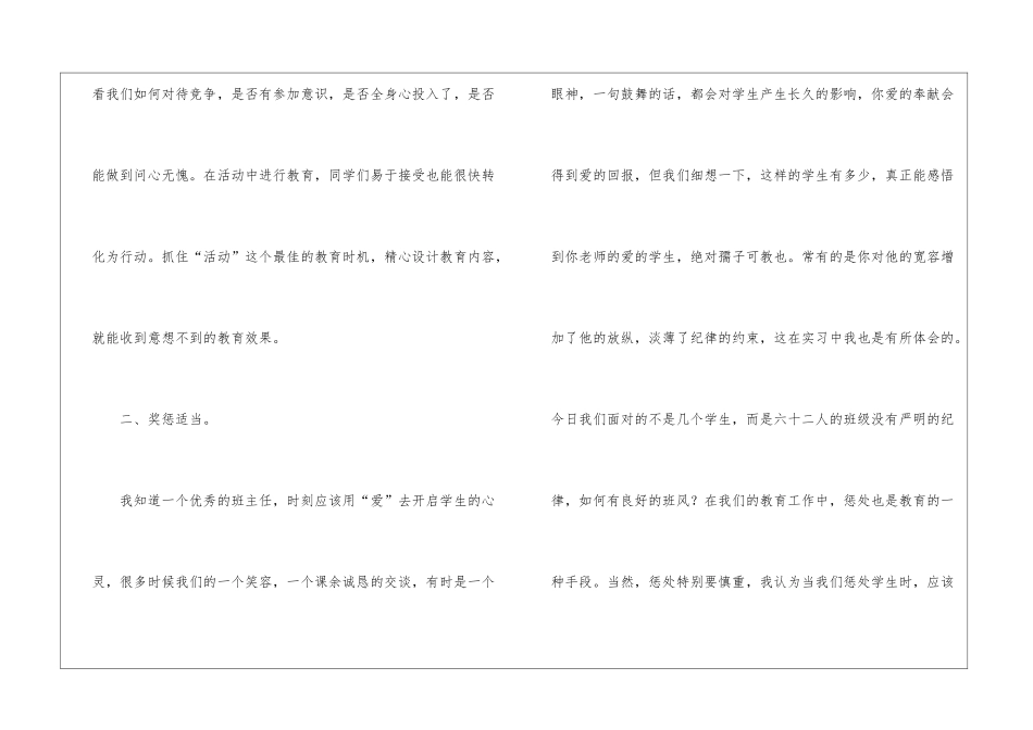 专业实习报告模板汇总9篇_第3页