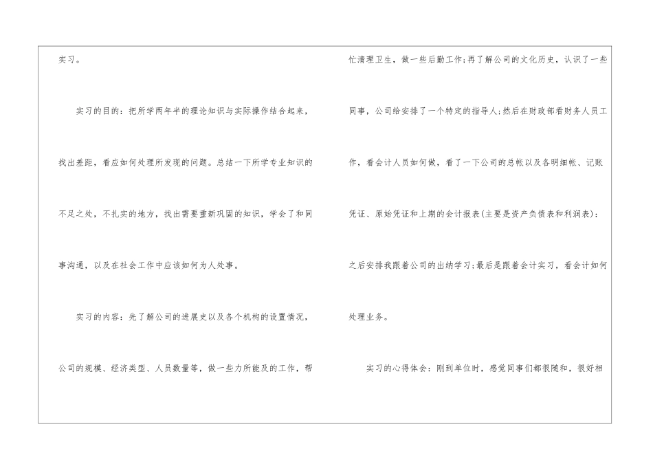 专业实习报告模板锦集八篇_第2页