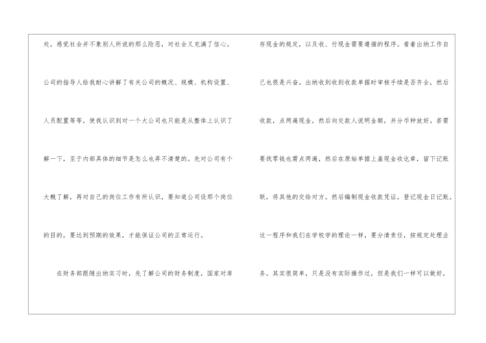 专业实习报告模板锦集八篇_第3页