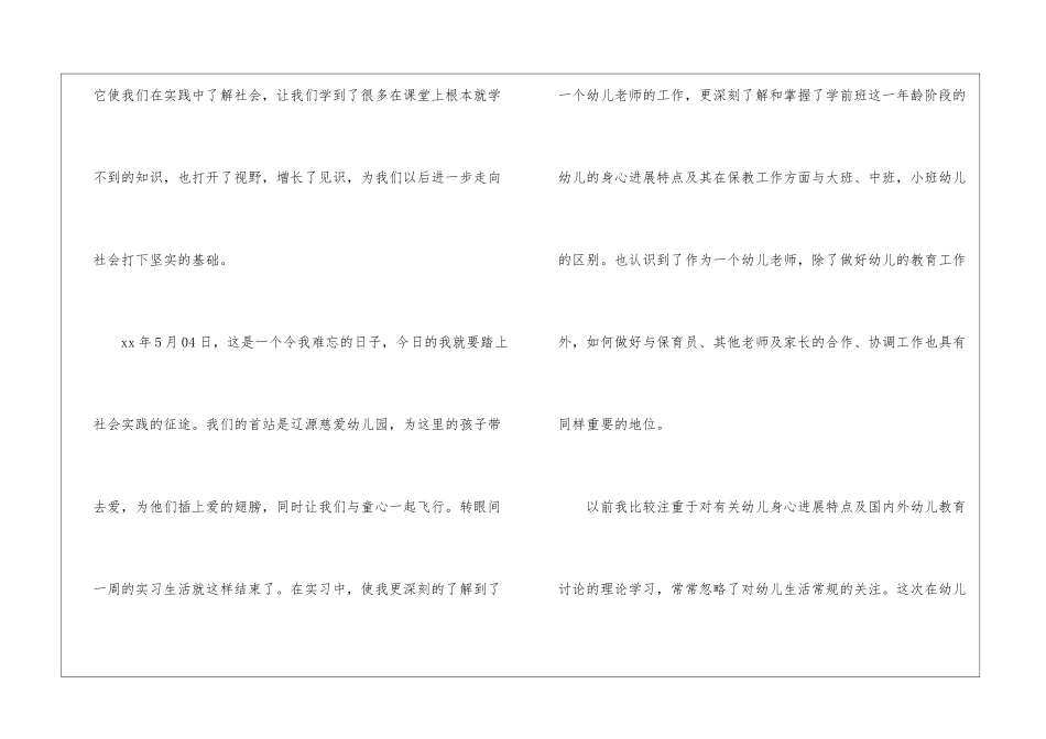 专业实习报告模板集合6篇_第2页