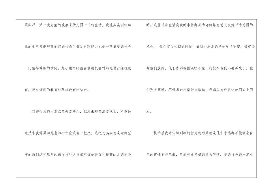 专业实习报告模板集合6篇_第3页