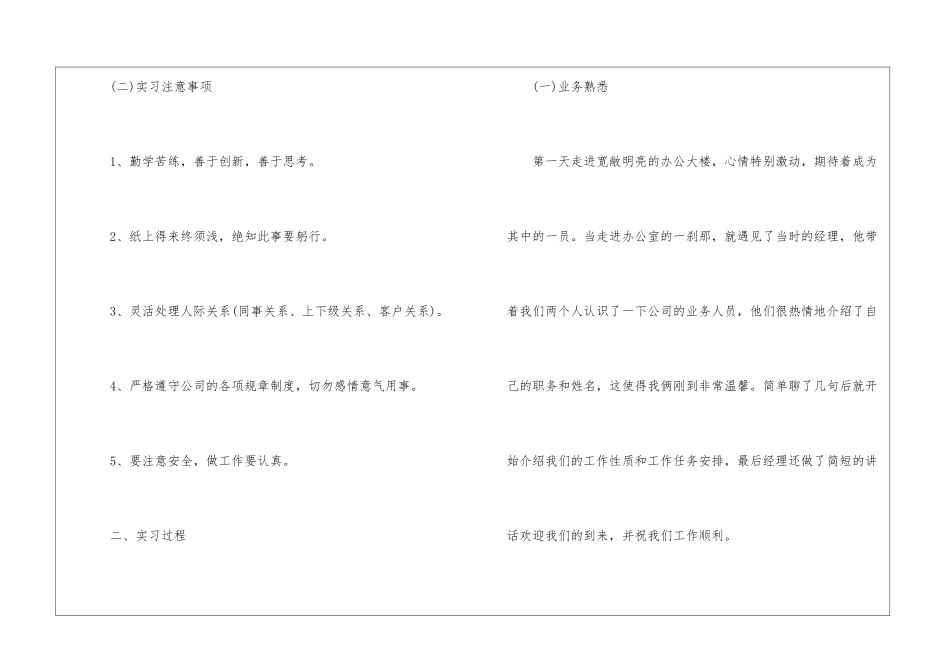专业实习报告模板汇编五篇_第2页