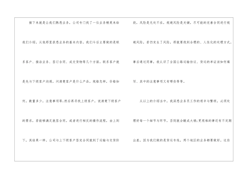 专业实习报告模板汇编五篇_第3页
