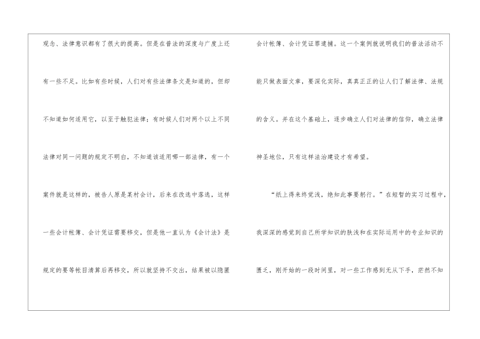 专业实习报告模板汇总六篇_第3页