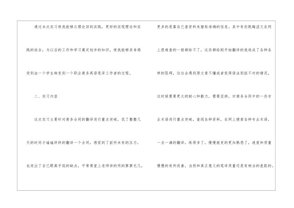 专业实习报告模板锦集5篇_第3页