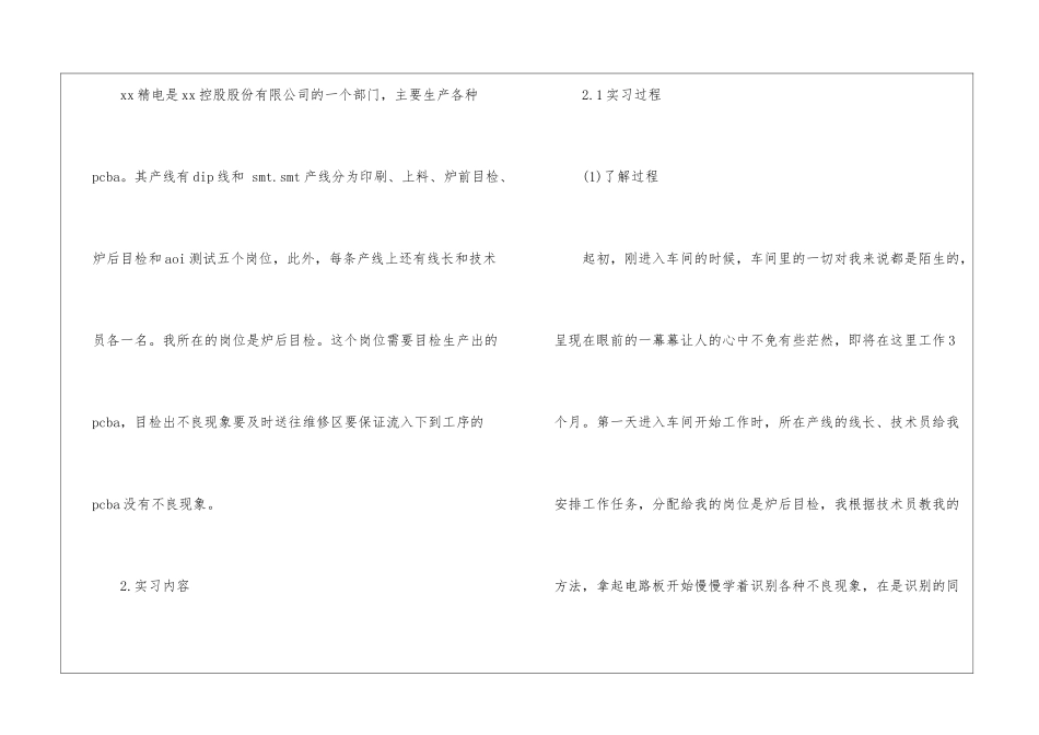 专业实习报告模板集锦6篇_第3页