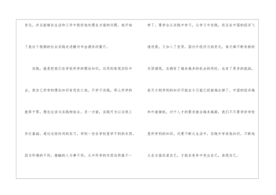 专业实习报告模板集锦八篇_第2页