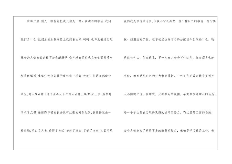 专业实习报告模板集锦八篇_第3页