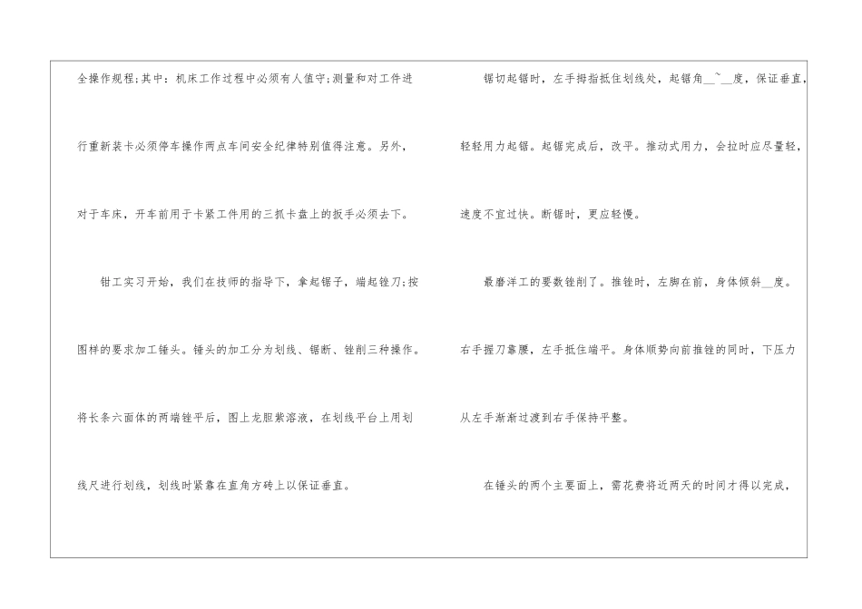 专业实习报告模板集锦五篇_第2页